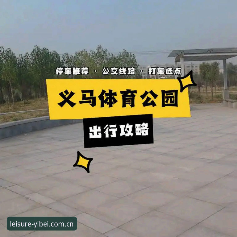 易倍体育平台新版APP登录完整指南：从数据维度看v3.2.1版本的全端升级